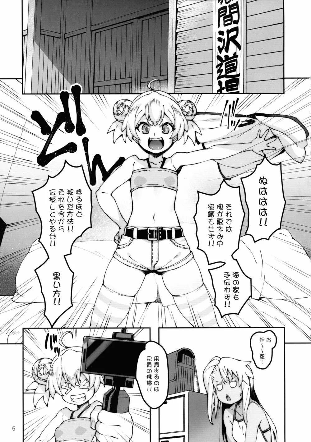 嶽間沢家のぎゃくしゅう Page.5