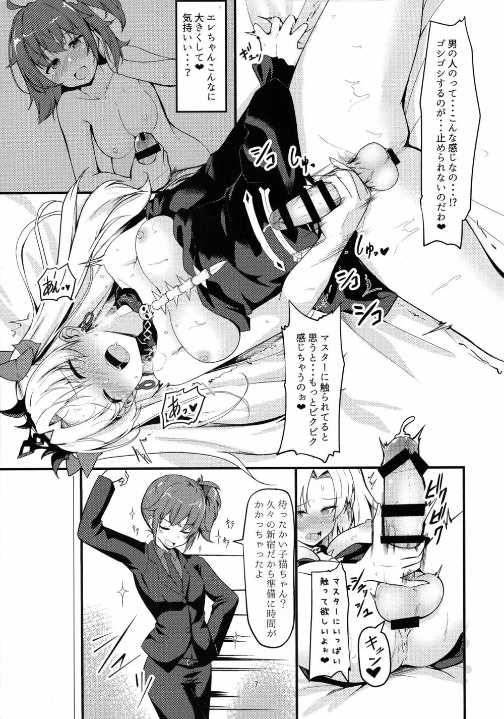 メイカイラブミルク Page.7