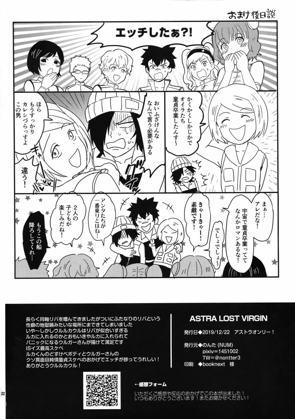 ASTRA LOST VIRGIN Page.22