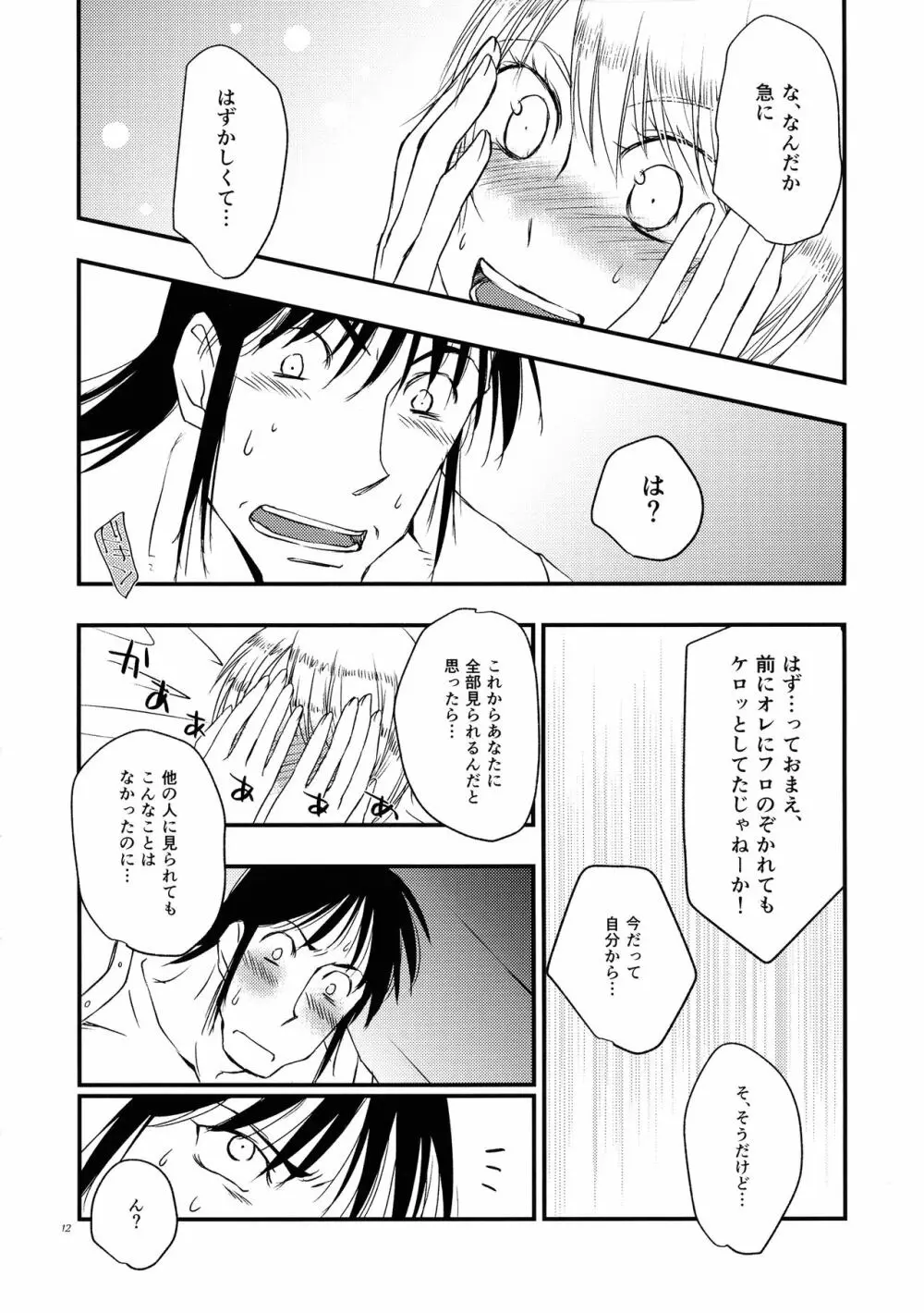 あなたの女 Page.12