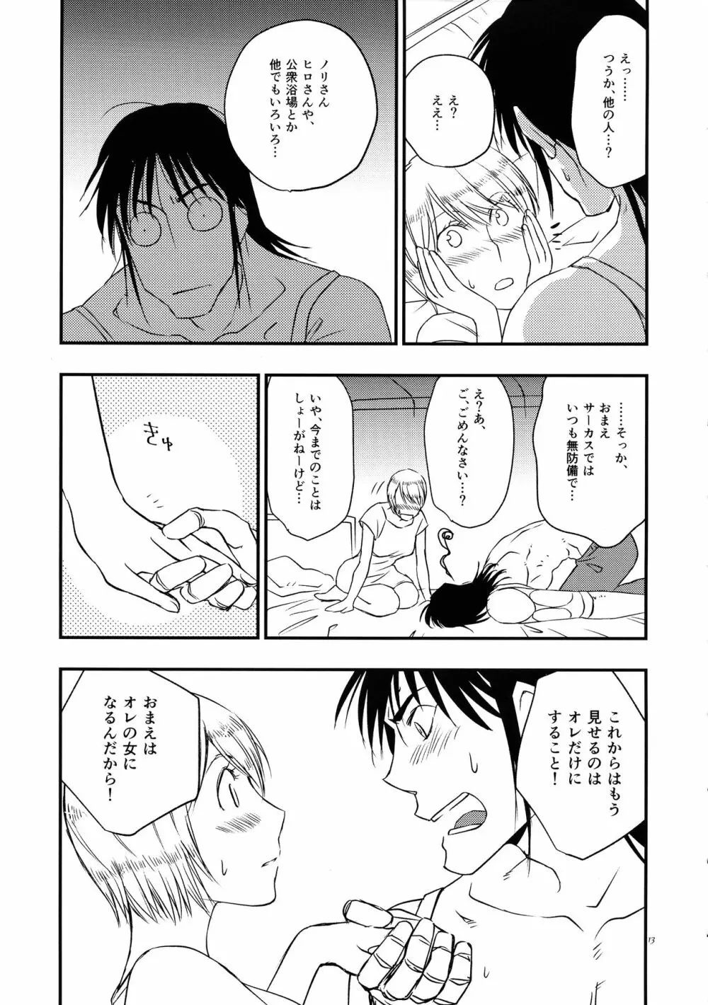 あなたの女 Page.13