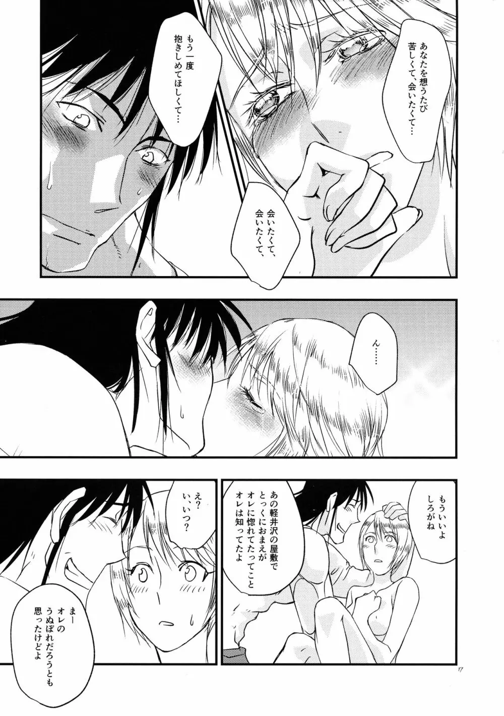 あなたの女 Page.17