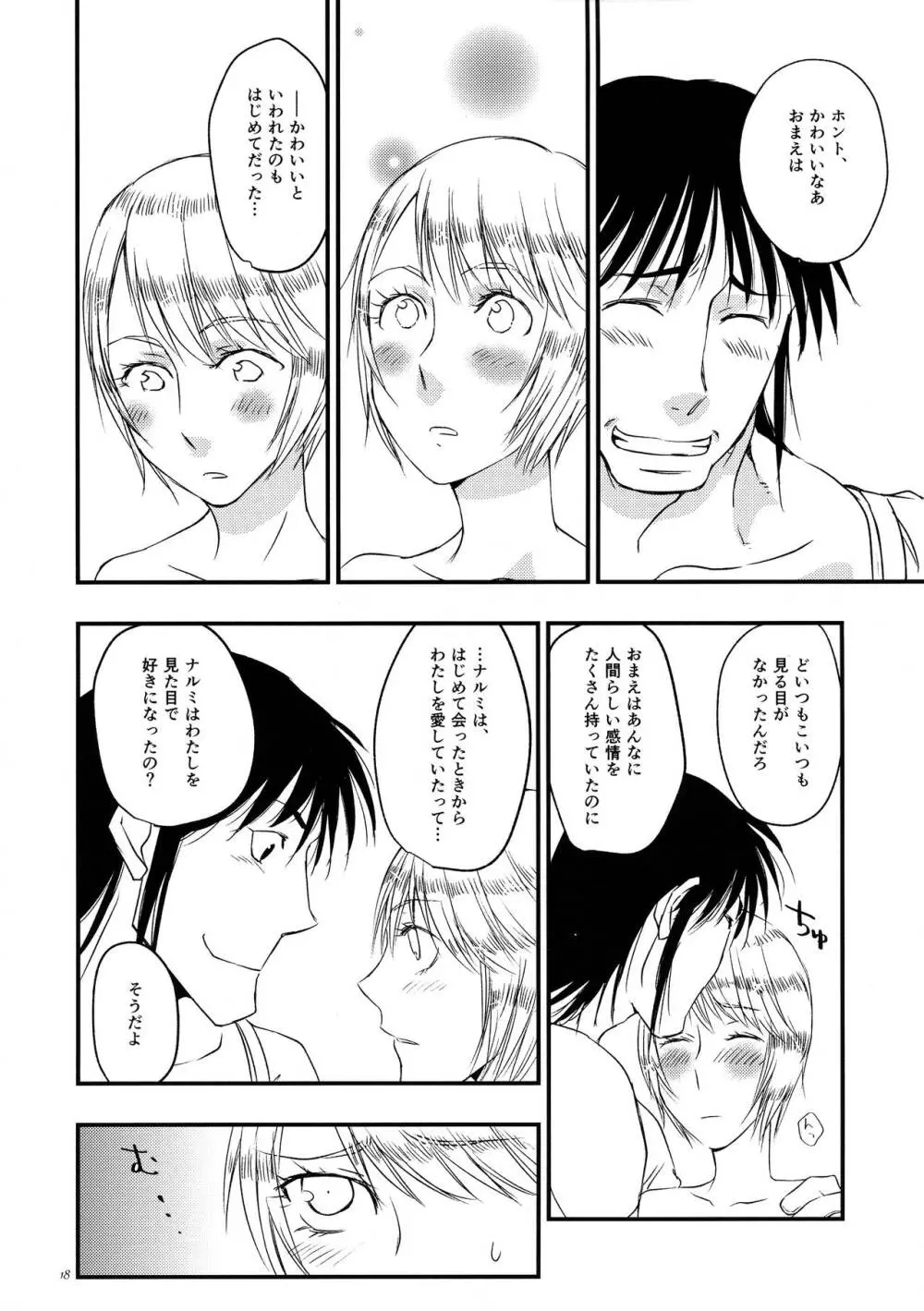 あなたの女 Page.18