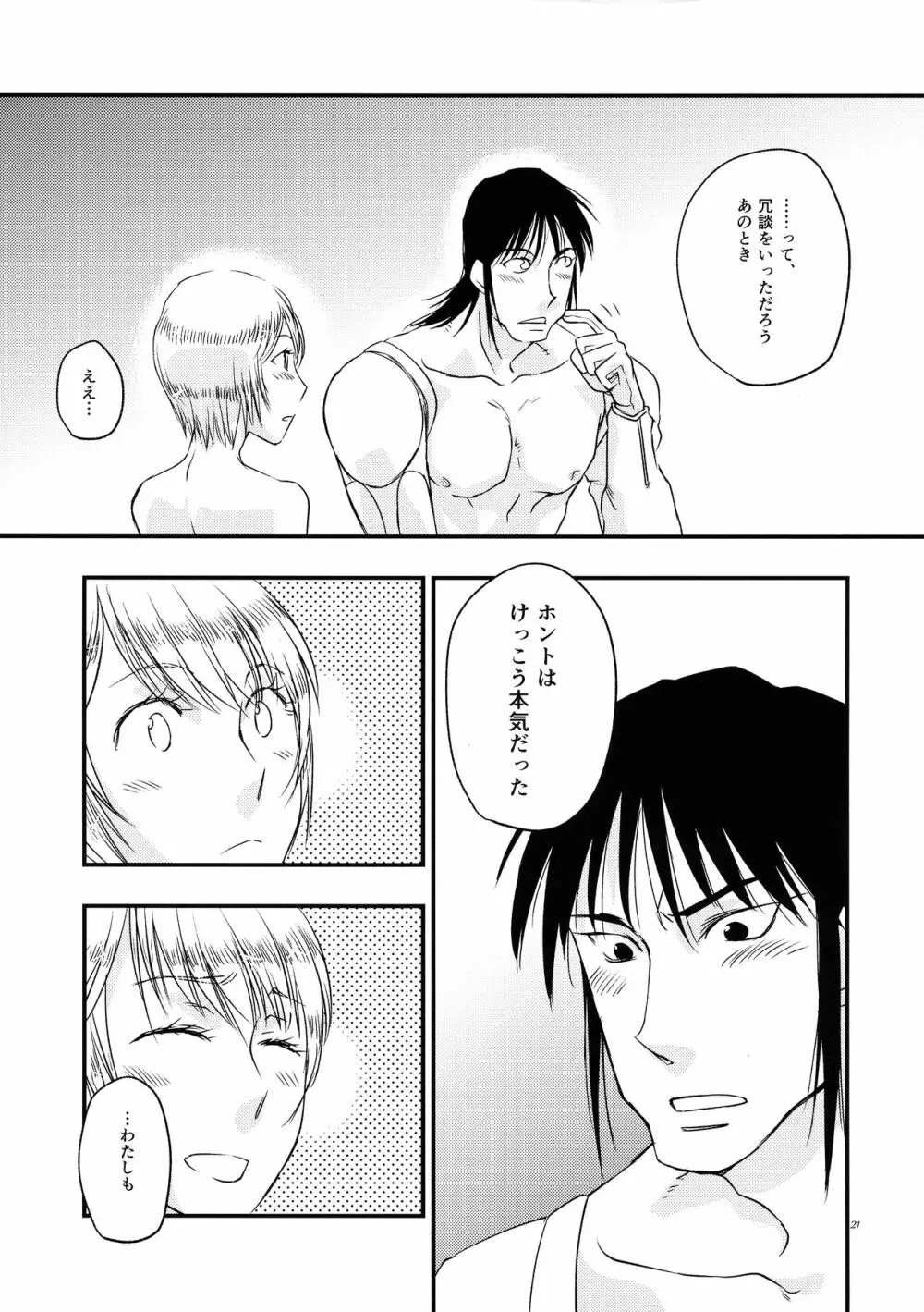 あなたの女 Page.21