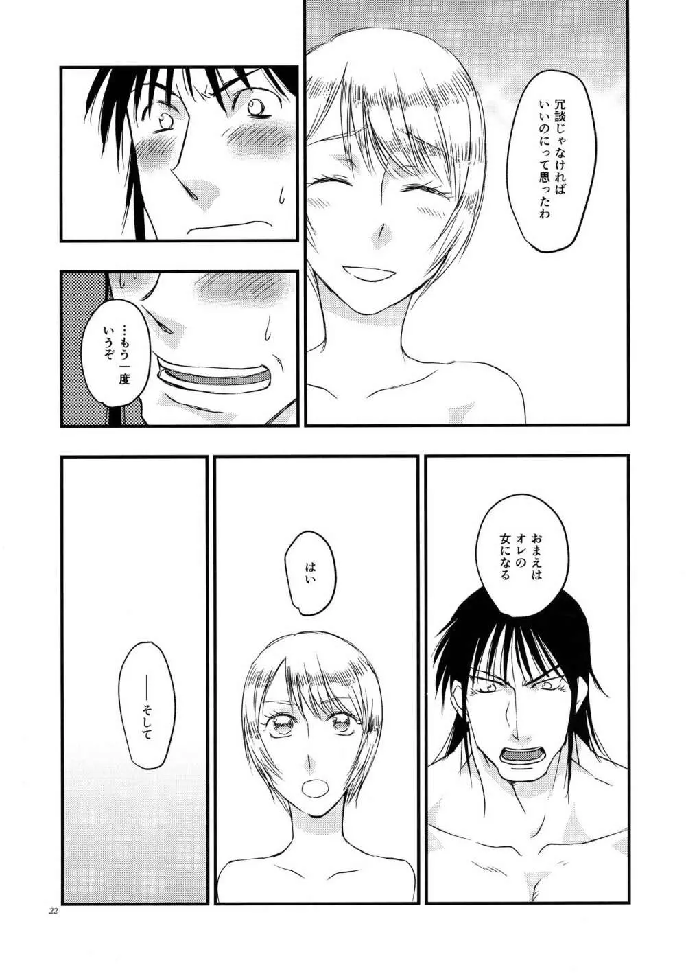 あなたの女 Page.22