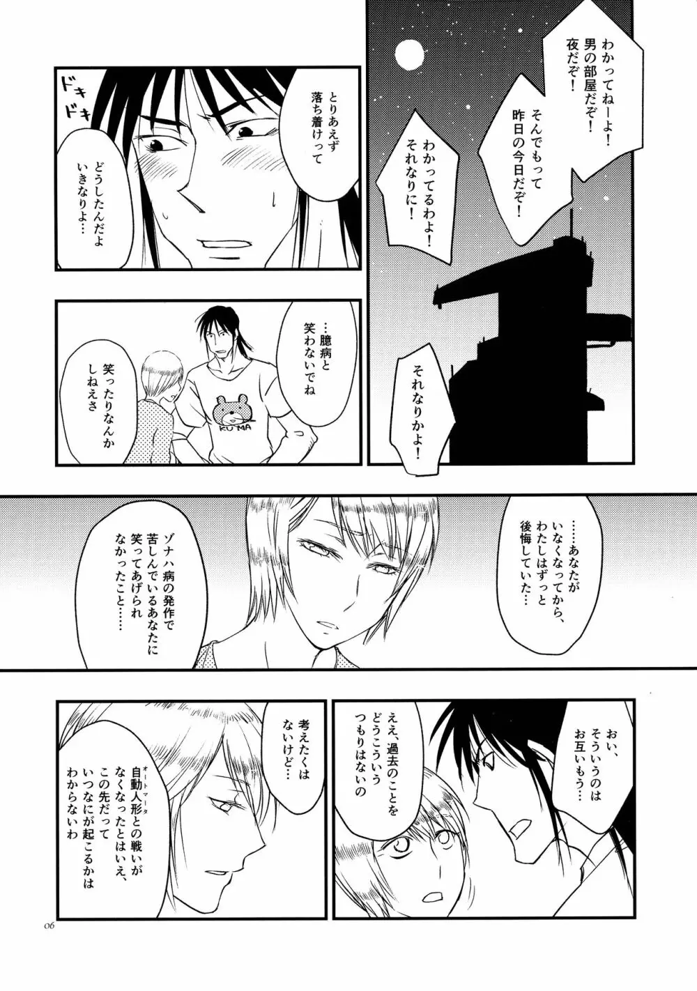 あなたの女 Page.6