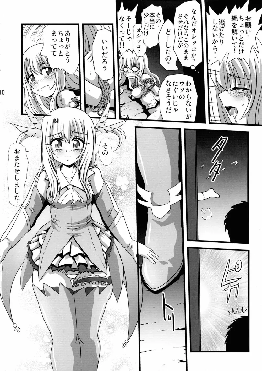 罠に落ちた英雄召還4 Page.10