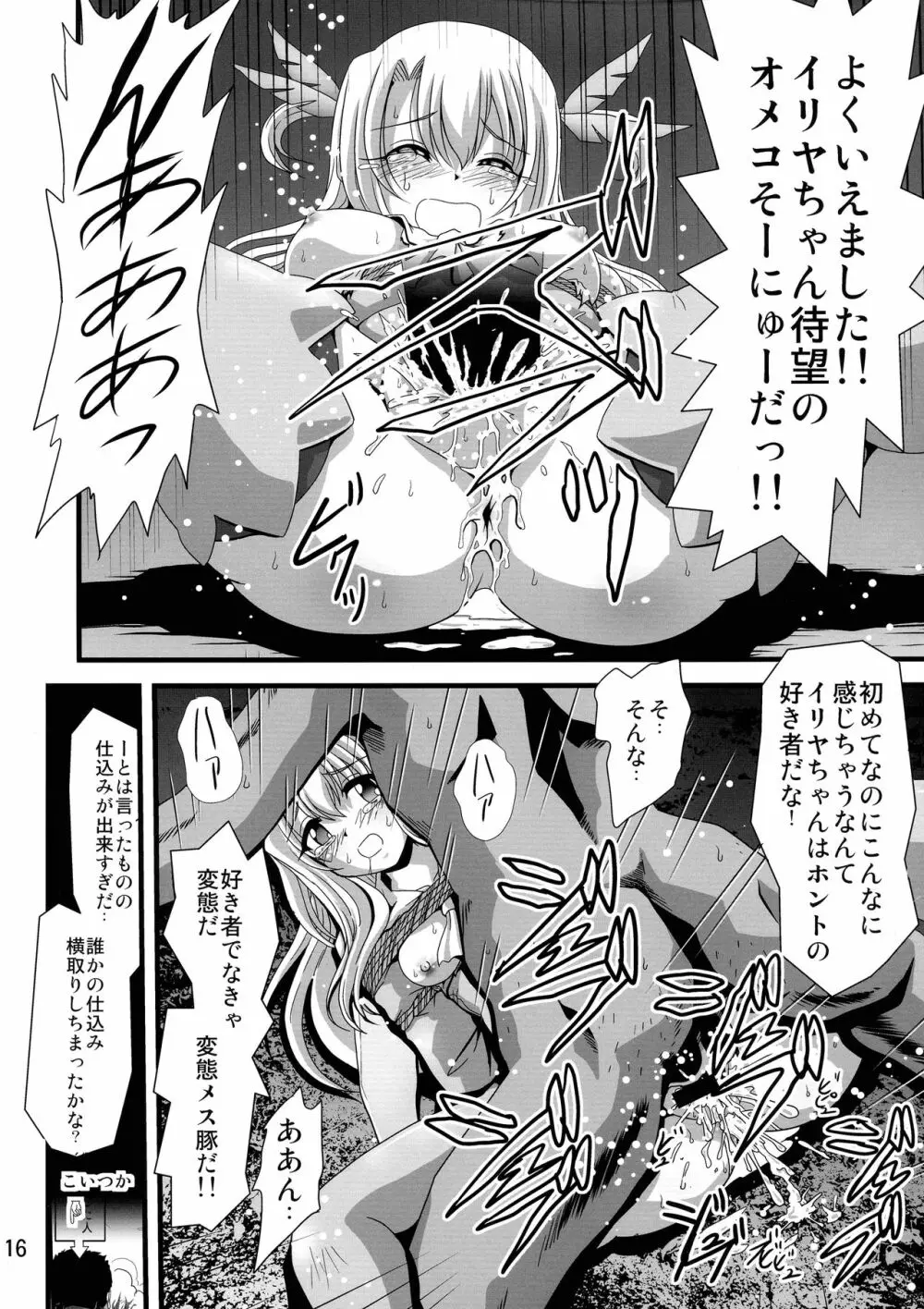 罠に落ちた英雄召還4 Page.16