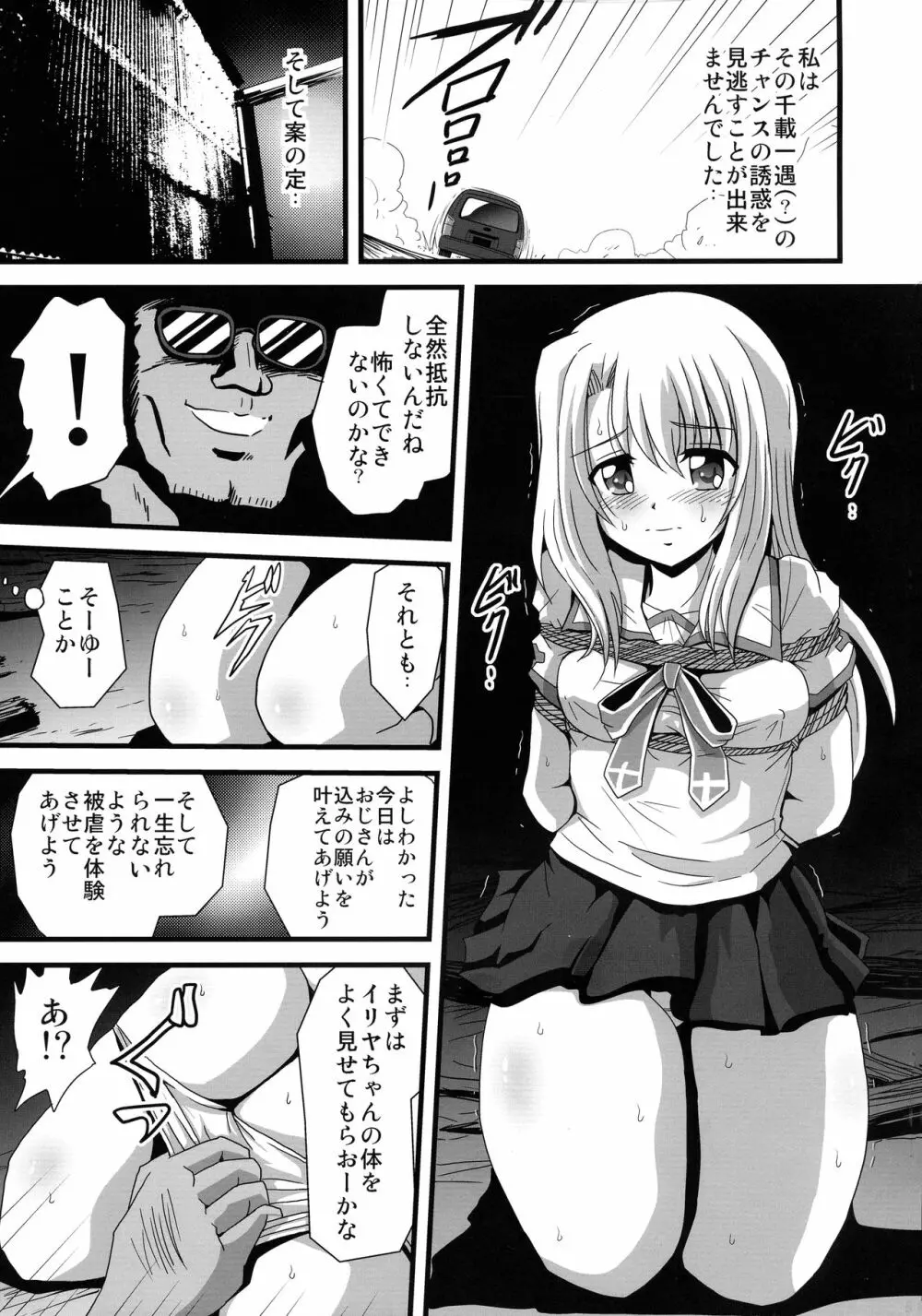 罠に落ちた英雄召還4 Page.5