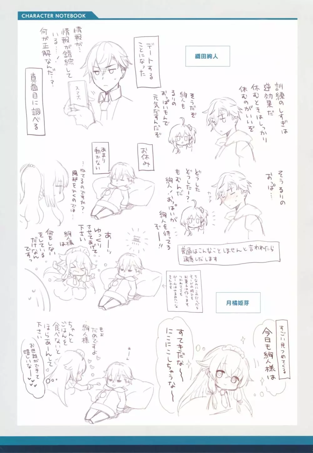 白刃きらめく恋しらべ Shiraha Art Book Page.21