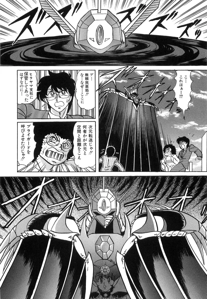 鋼鉄魔神伝グランバス Page.102