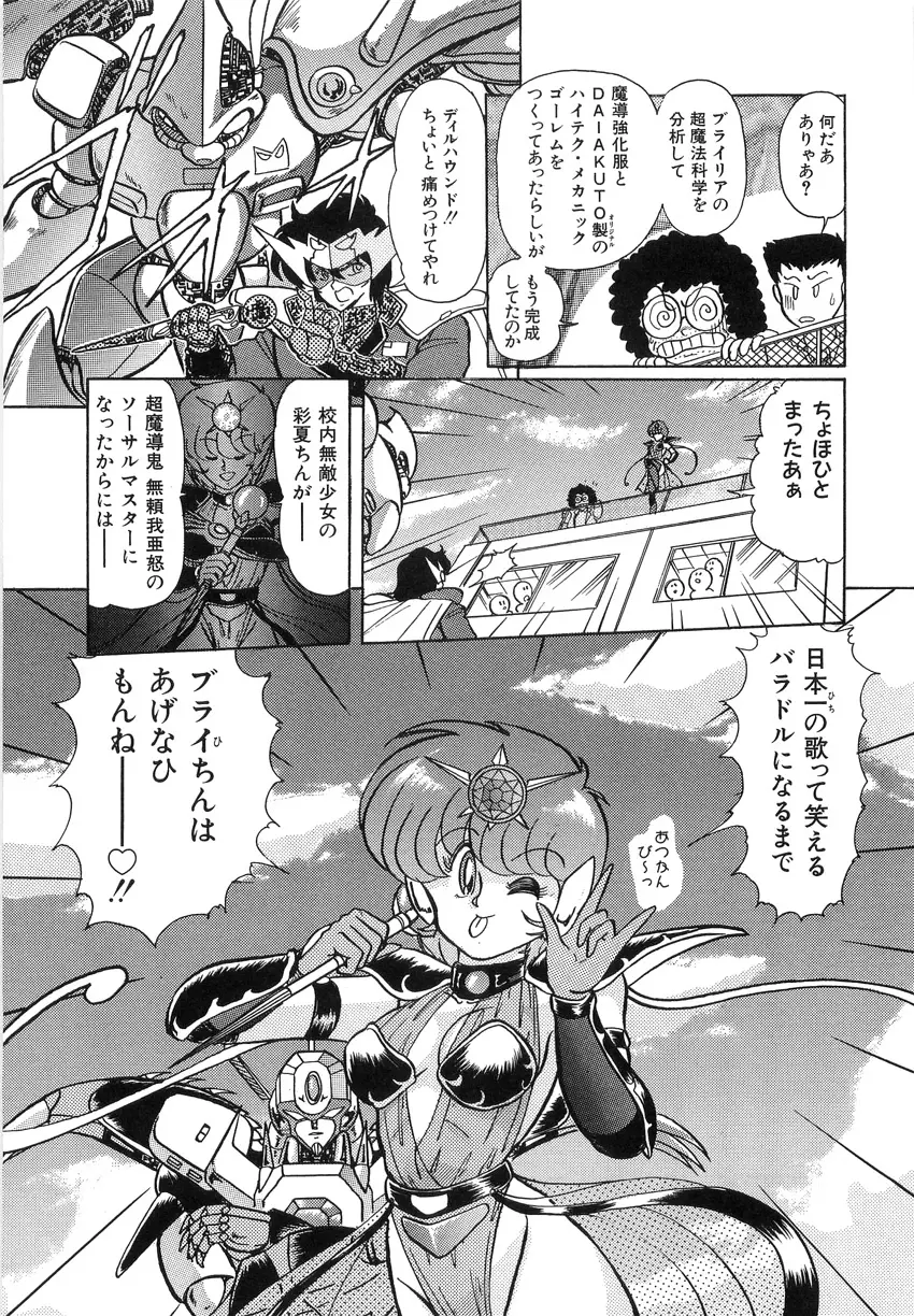 鋼鉄魔神伝グランバス Page.111