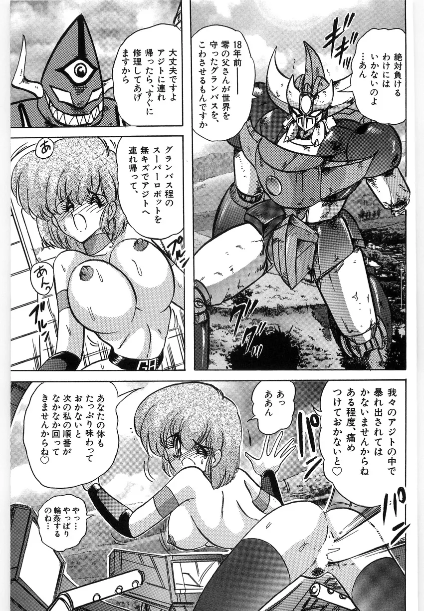 鋼鉄魔神伝グランバス Page.15