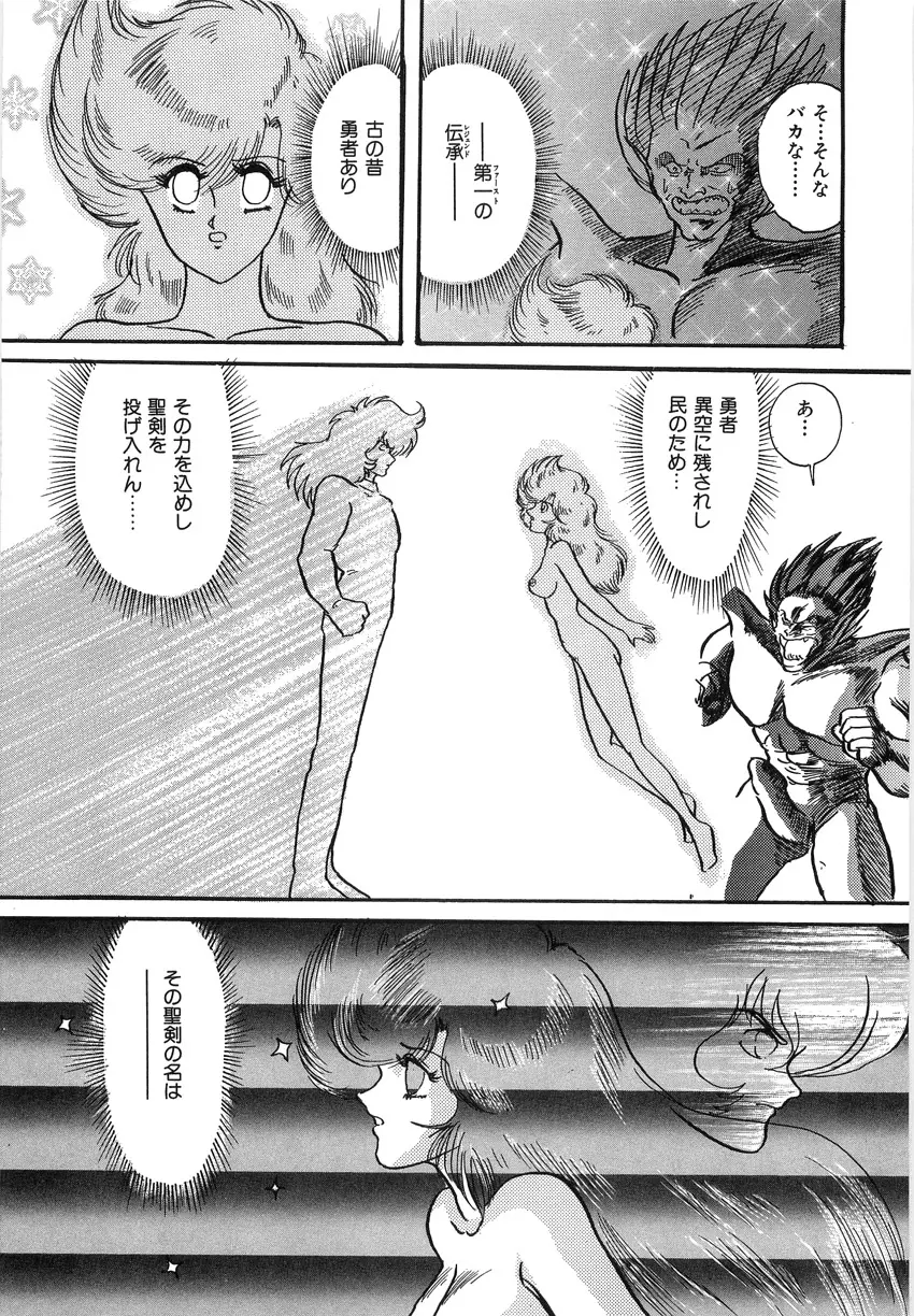 鋼鉄魔神伝グランバス Page.181