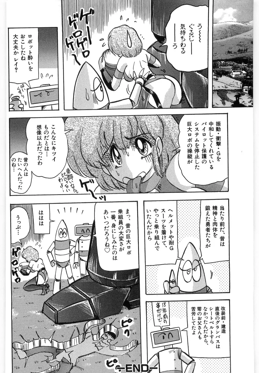 鋼鉄魔神伝グランバス Page.22