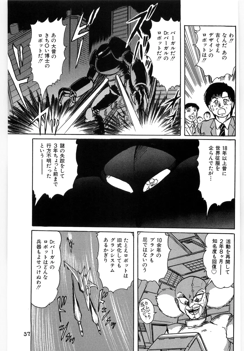 鋼鉄魔神伝グランバス Page.37