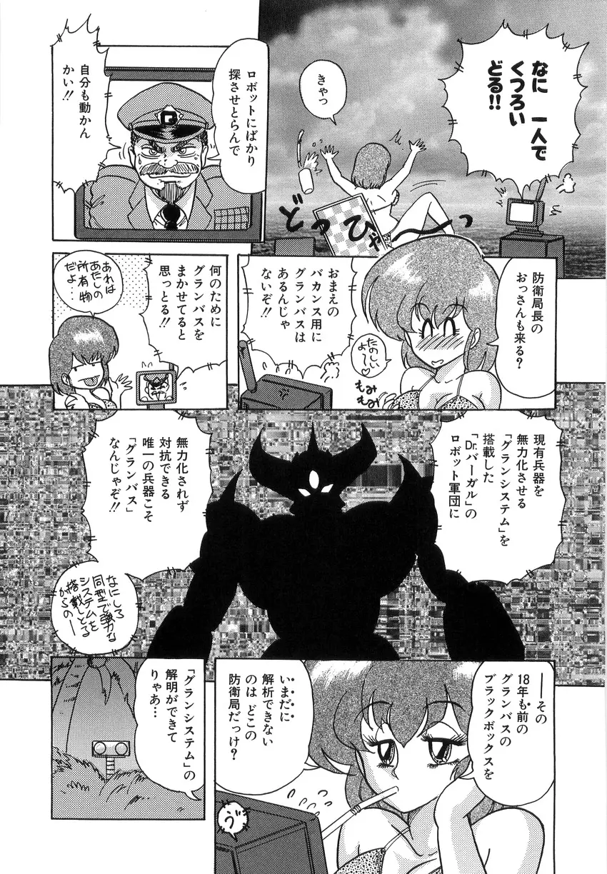 鋼鉄魔神伝グランバス Page.50