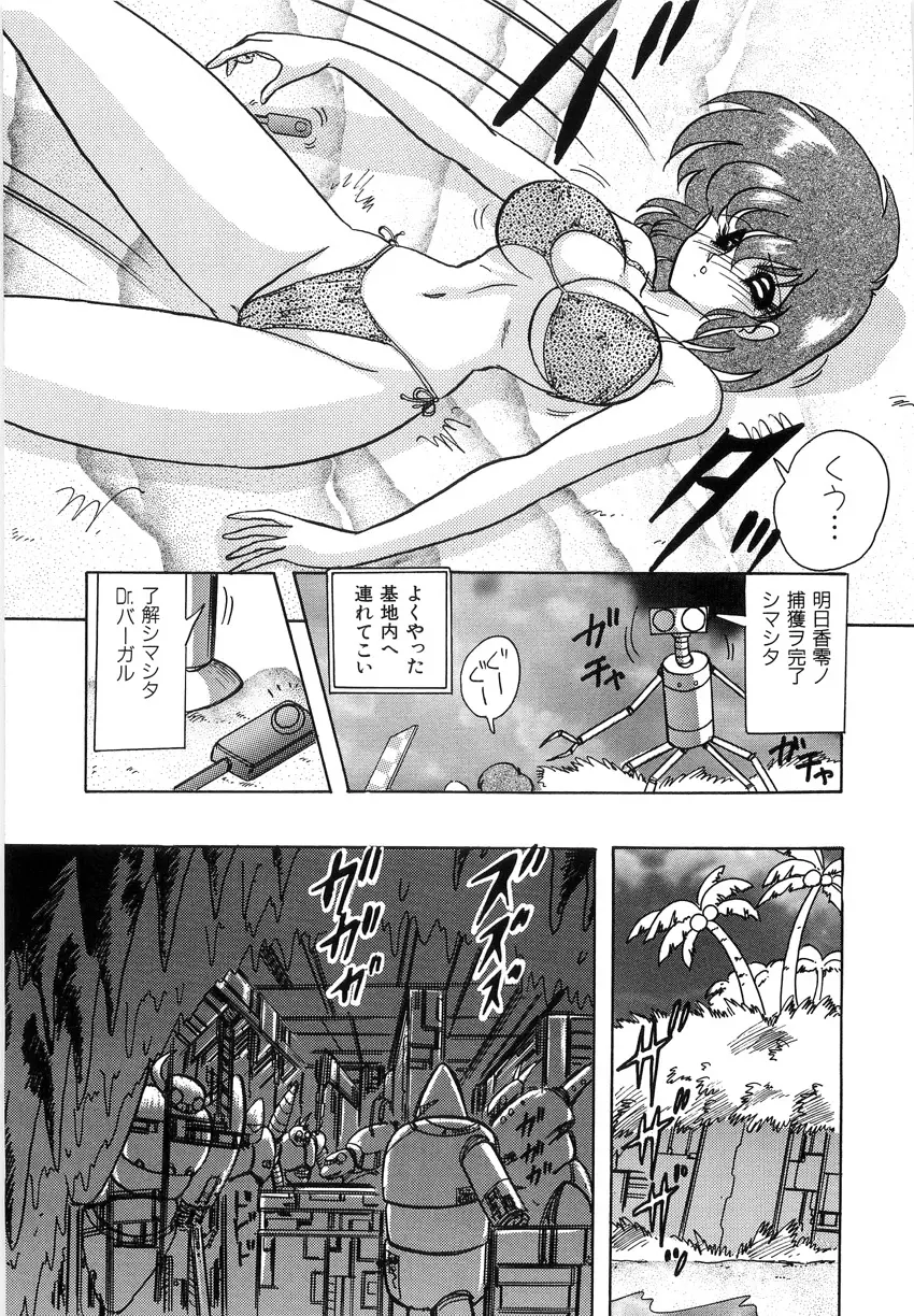 鋼鉄魔神伝グランバス Page.53