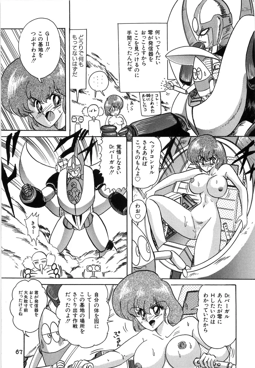 鋼鉄魔神伝グランバス Page.67