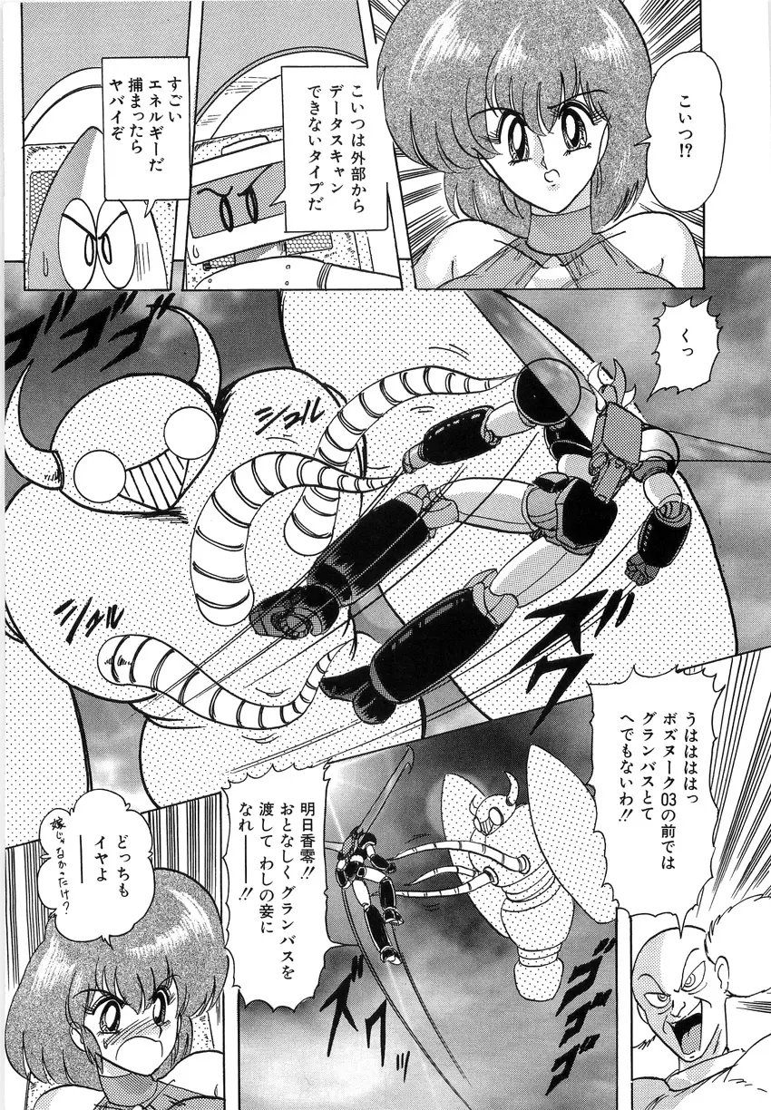 鋼鉄魔神伝グランバス Page.77