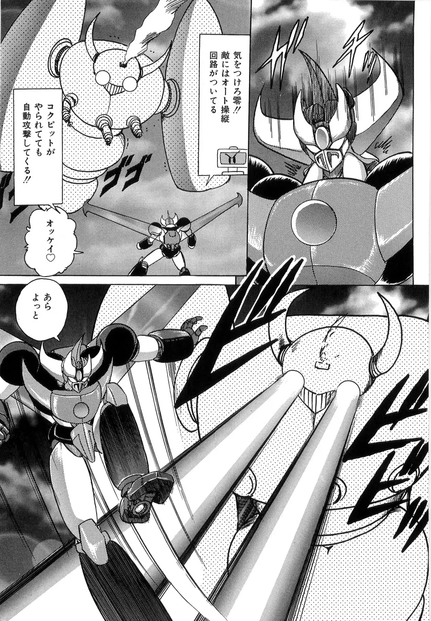 鋼鉄魔神伝グランバス Page.84