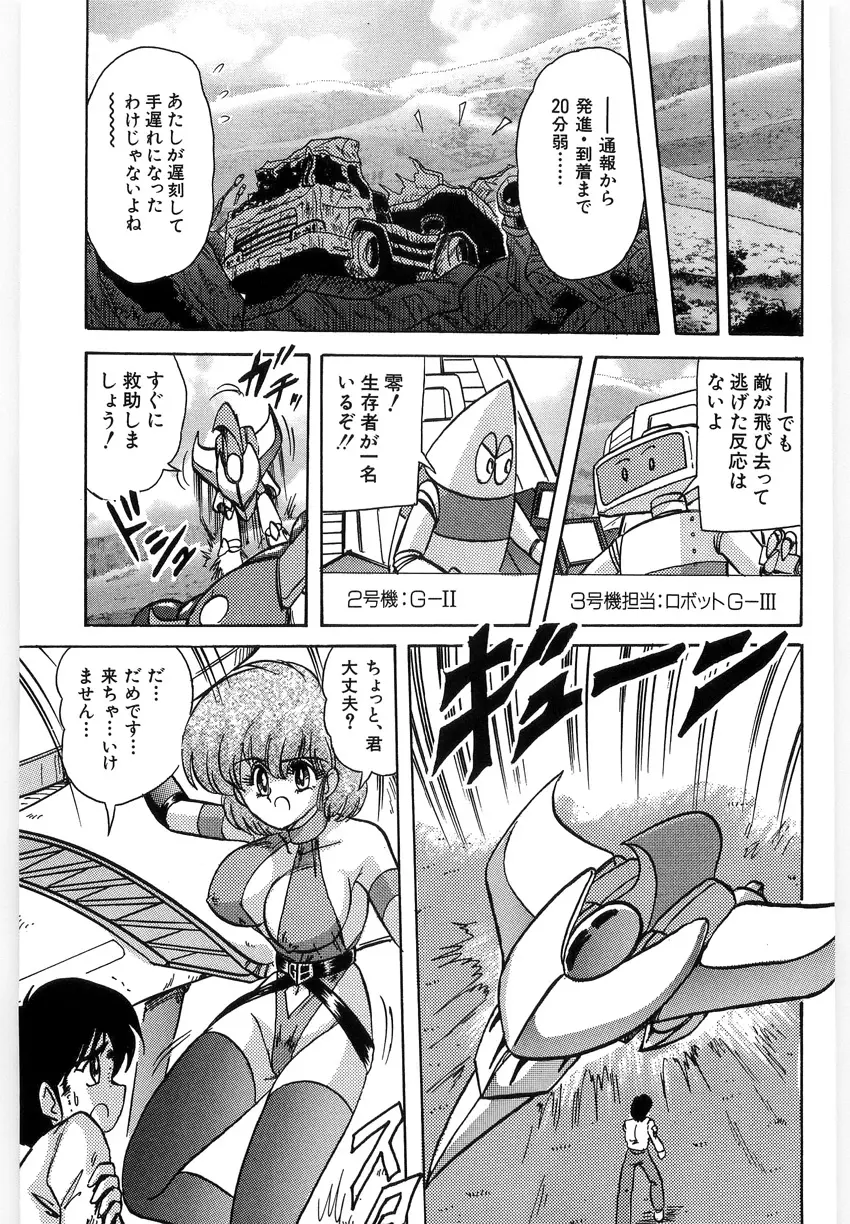 鋼鉄魔神伝グランバス Page.9