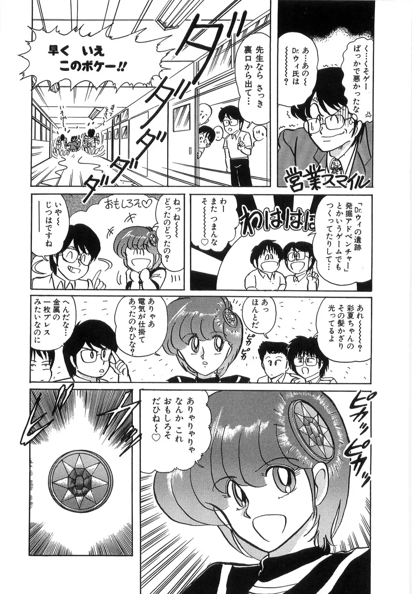 鋼鉄魔神伝グランバス Page.98