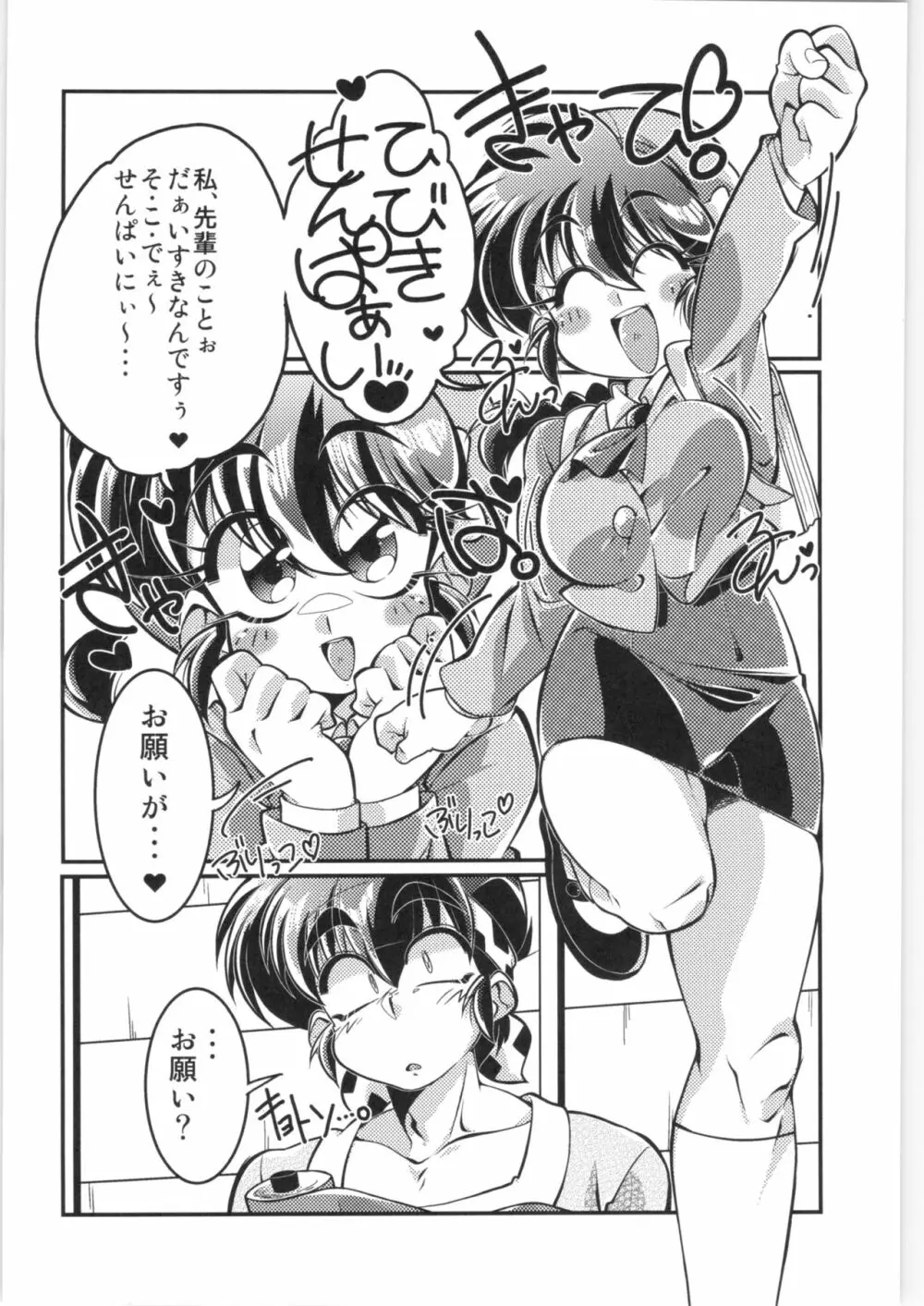 その愛私に決めなさい！ Page.3