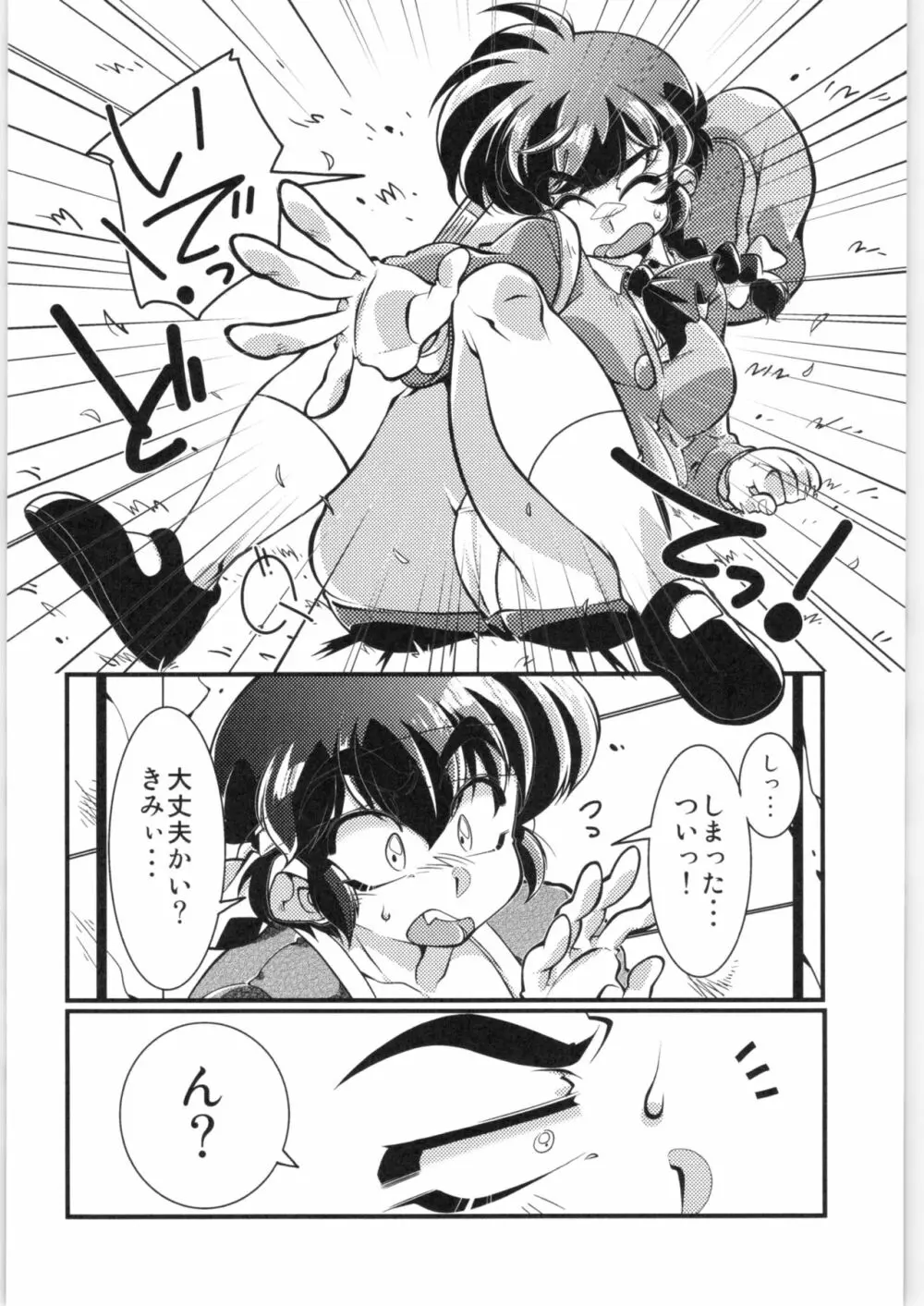 その愛私に決めなさい！ Page.9