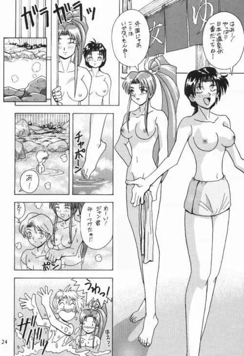 堕天麗嬢2 Page.23