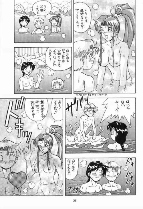 堕天麗嬢2 Page.24