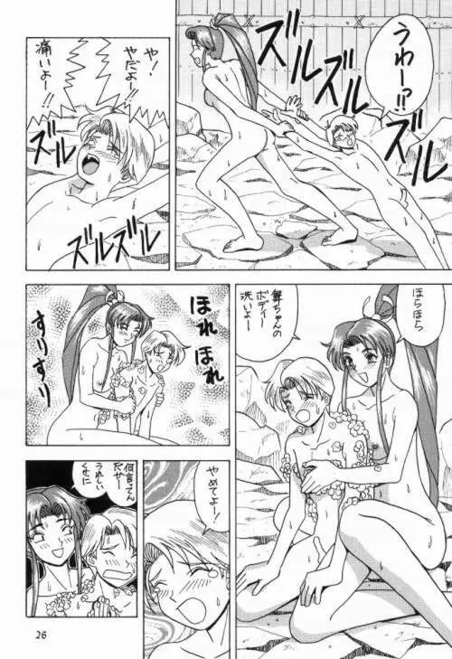 堕天麗嬢2 Page.25