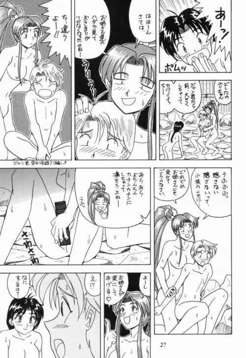 堕天麗嬢2 Page.26