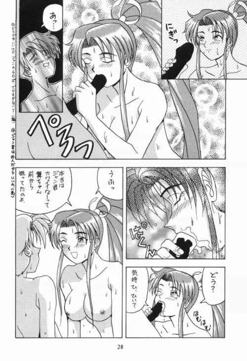 堕天麗嬢2 Page.27