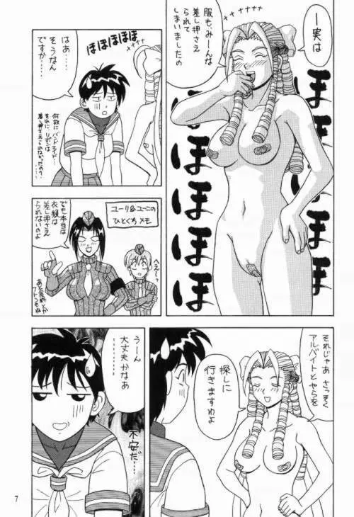 堕天麗嬢2 Page.6