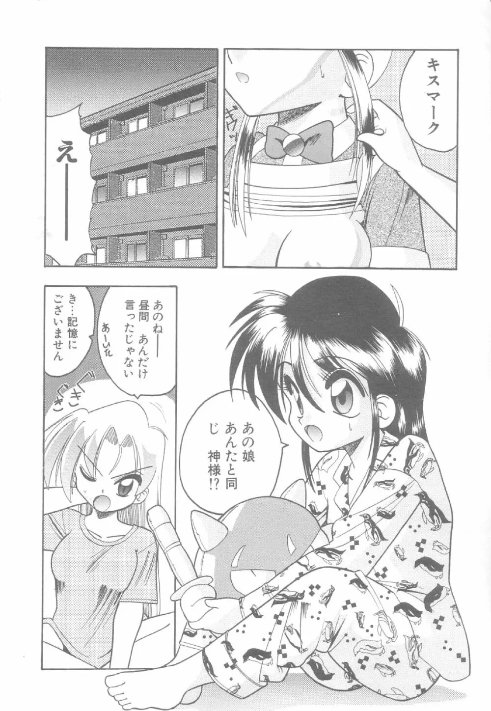 白衣のあなたに恋してる Page.106