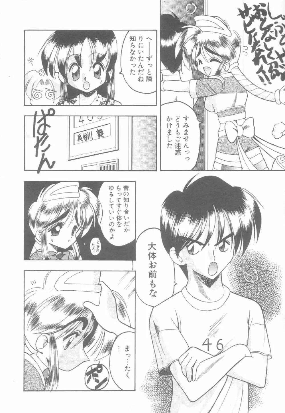 白衣のあなたに恋してる Page.108