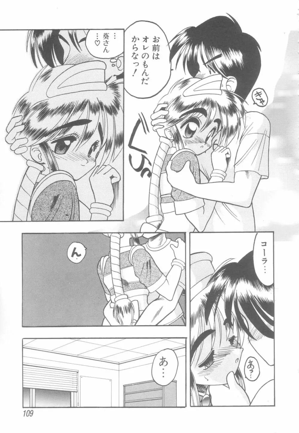 白衣のあなたに恋してる Page.109