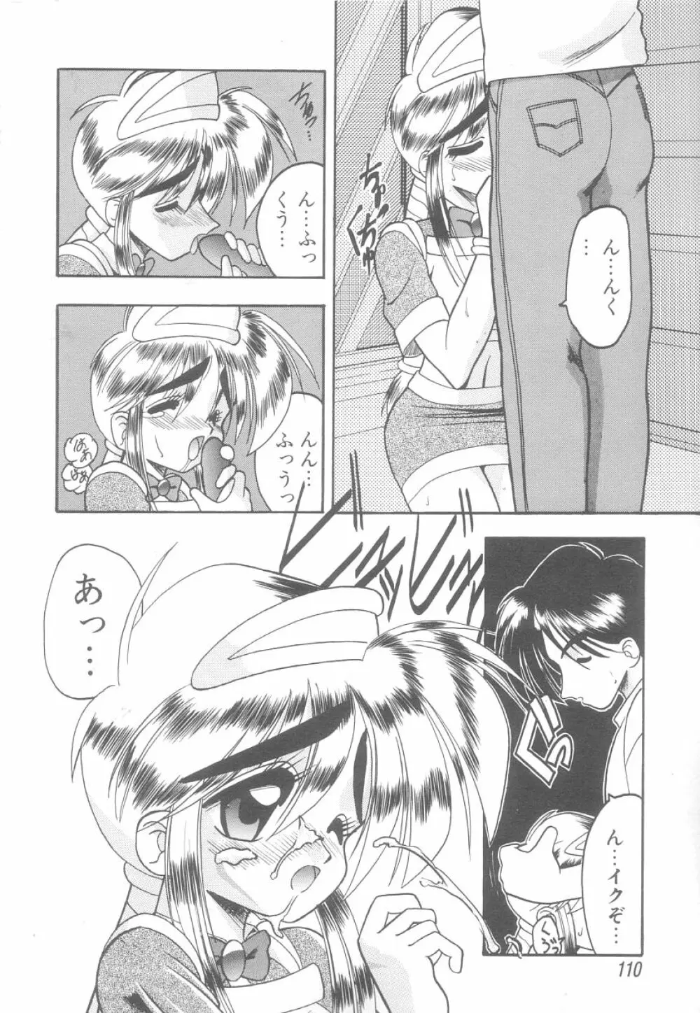 白衣のあなたに恋してる Page.110