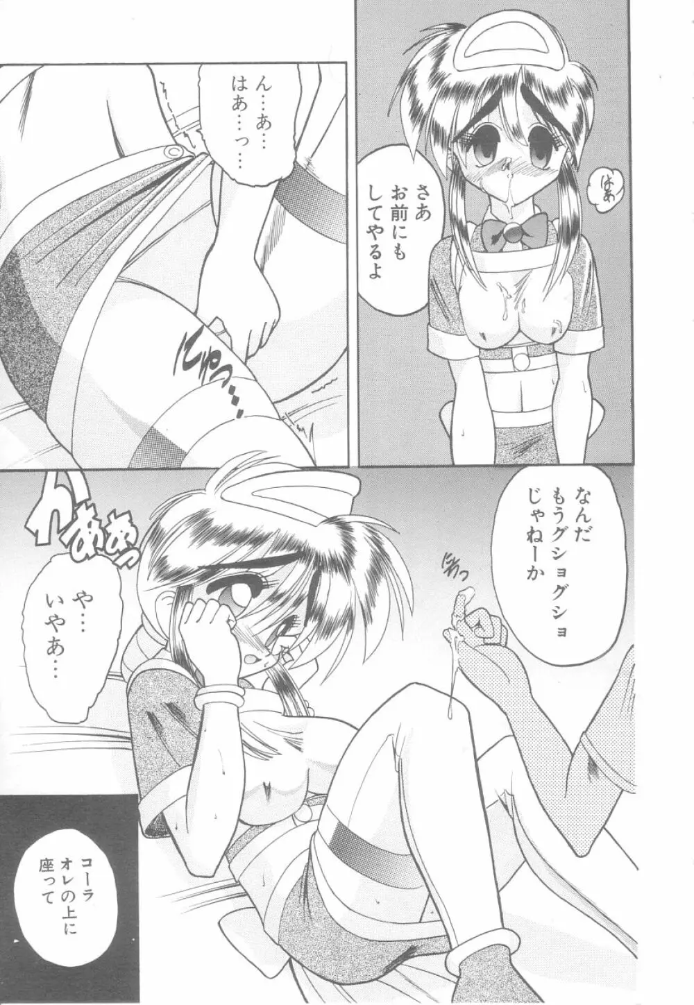 白衣のあなたに恋してる Page.111