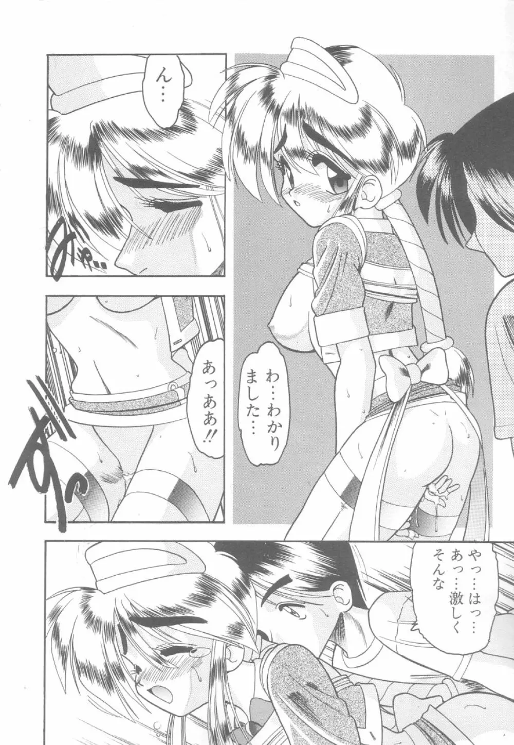 白衣のあなたに恋してる Page.112