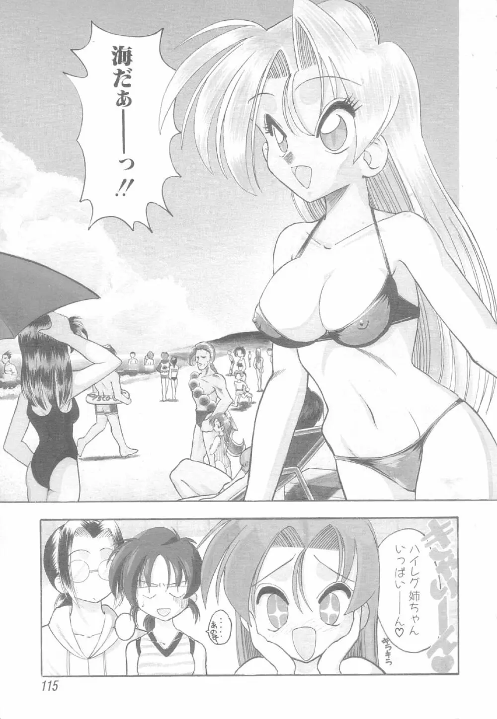 白衣のあなたに恋してる Page.115