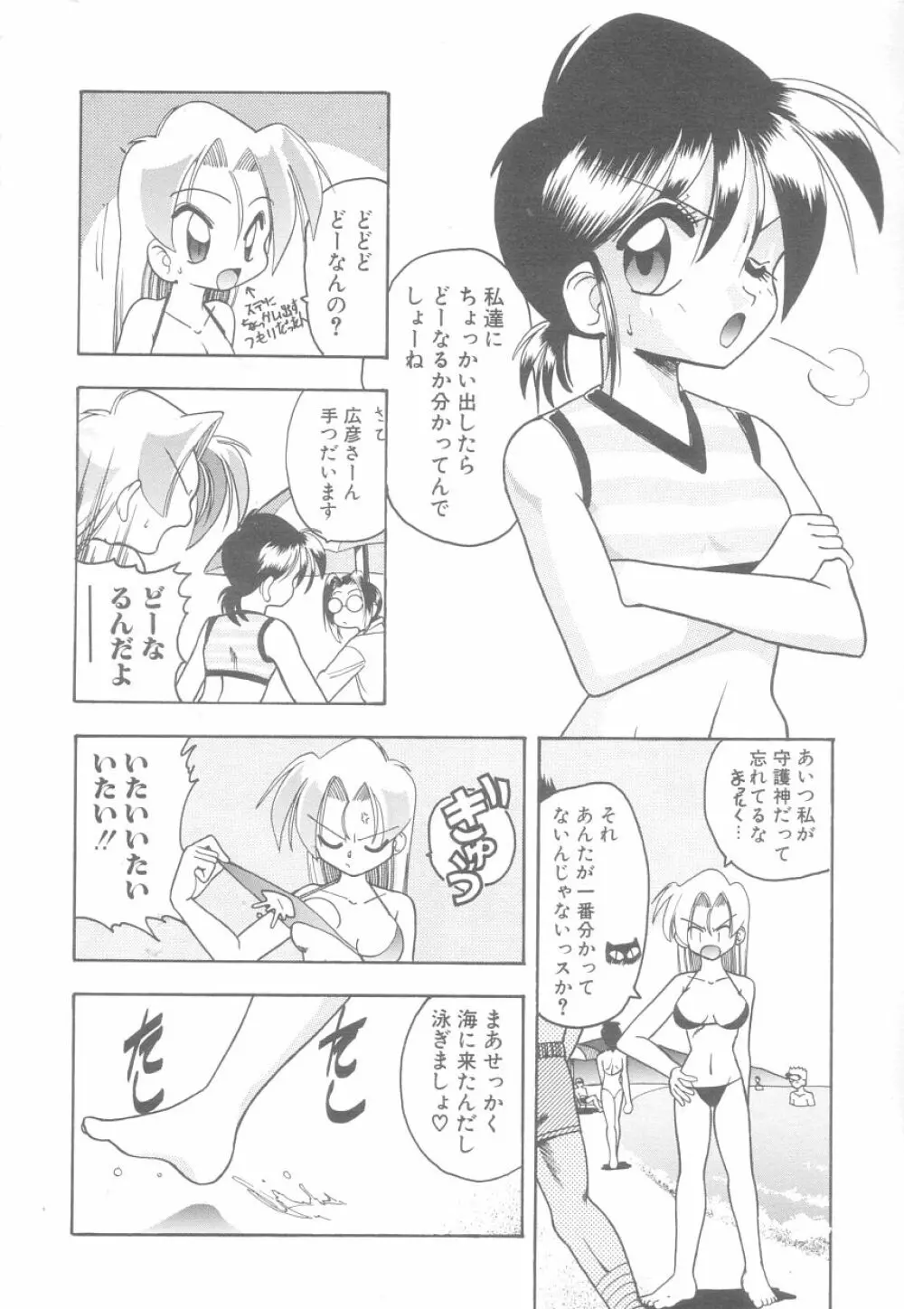 白衣のあなたに恋してる Page.118