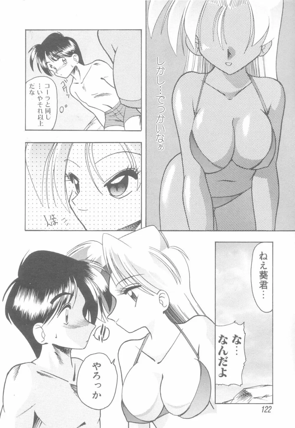 白衣のあなたに恋してる Page.122