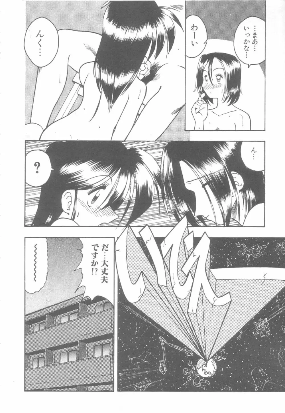 白衣のあなたに恋してる Page.136