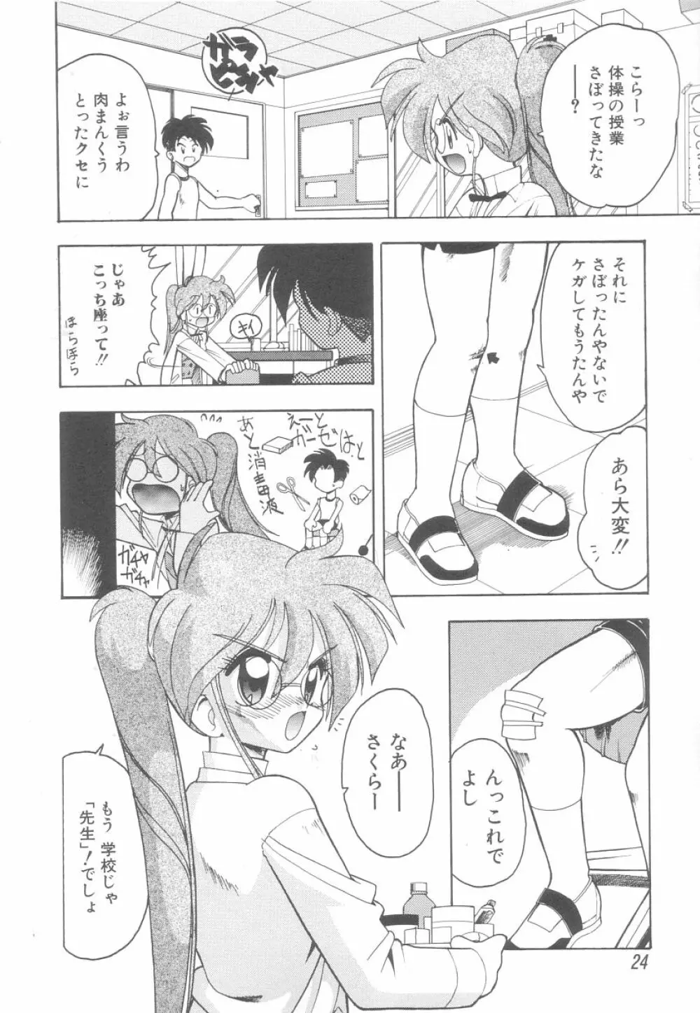 白衣のあなたに恋してる Page.24