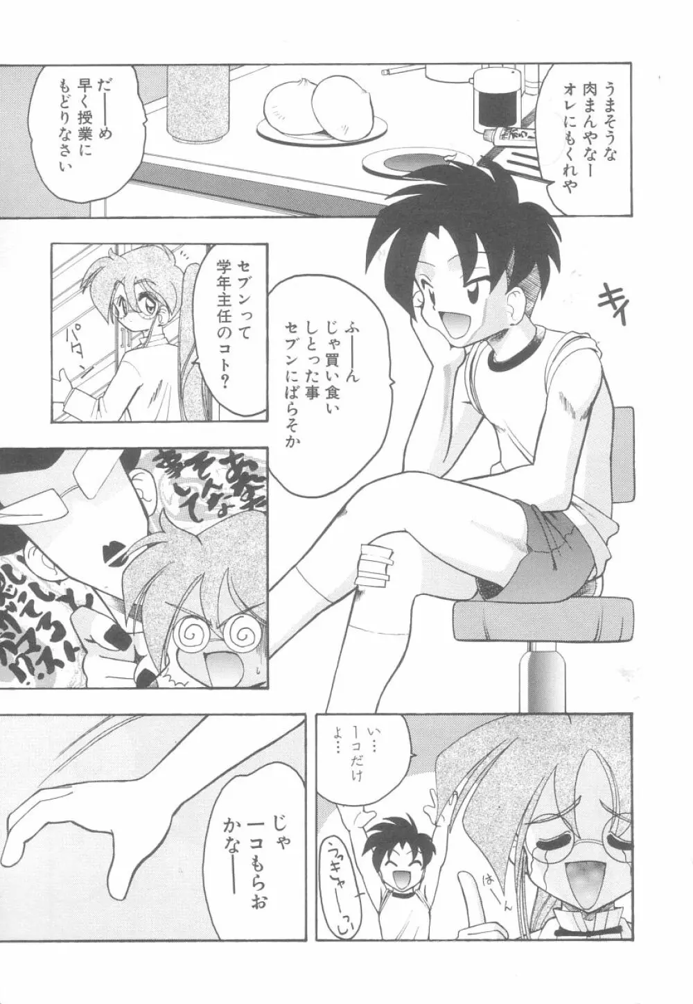 白衣のあなたに恋してる Page.25