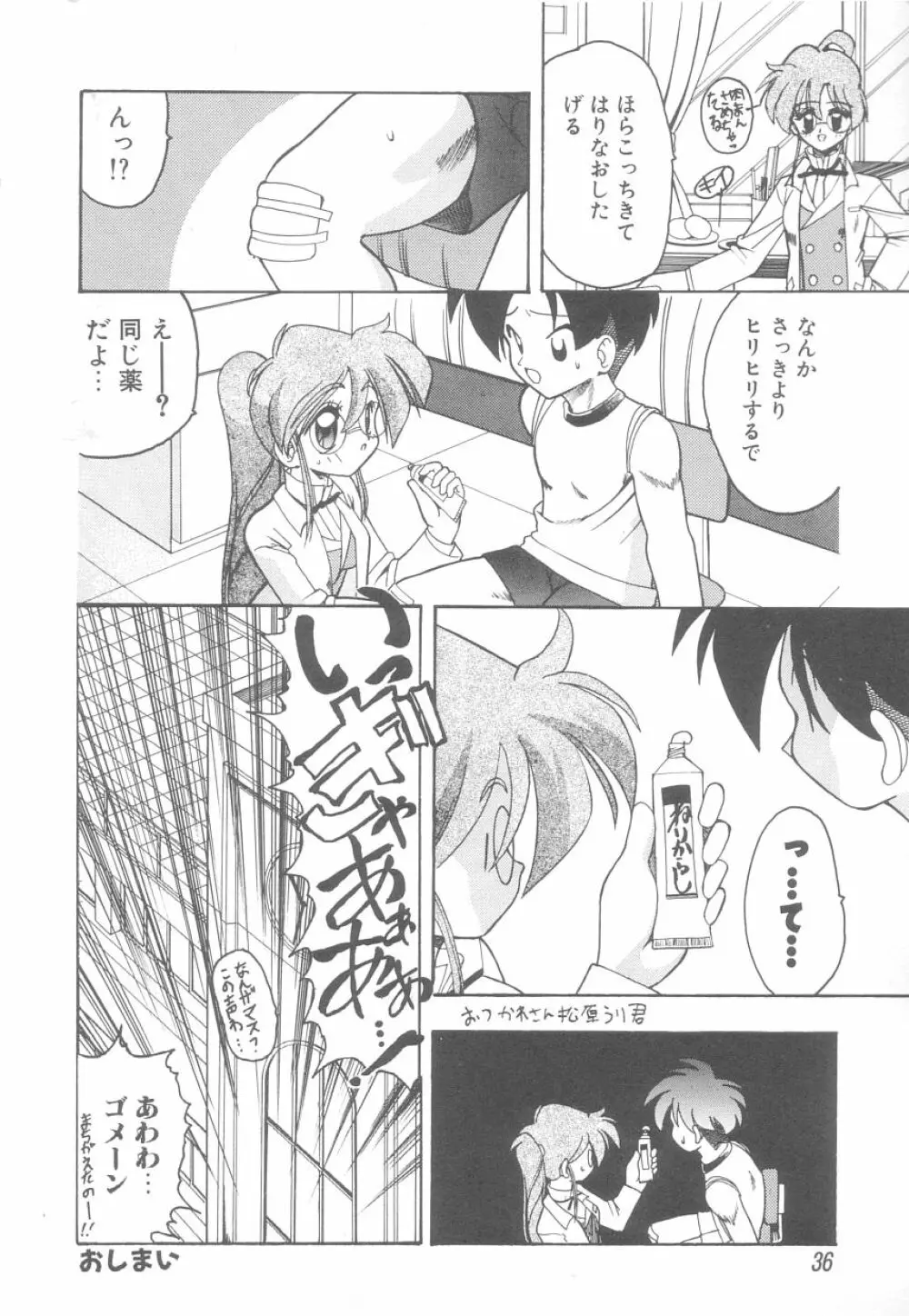 白衣のあなたに恋してる Page.36