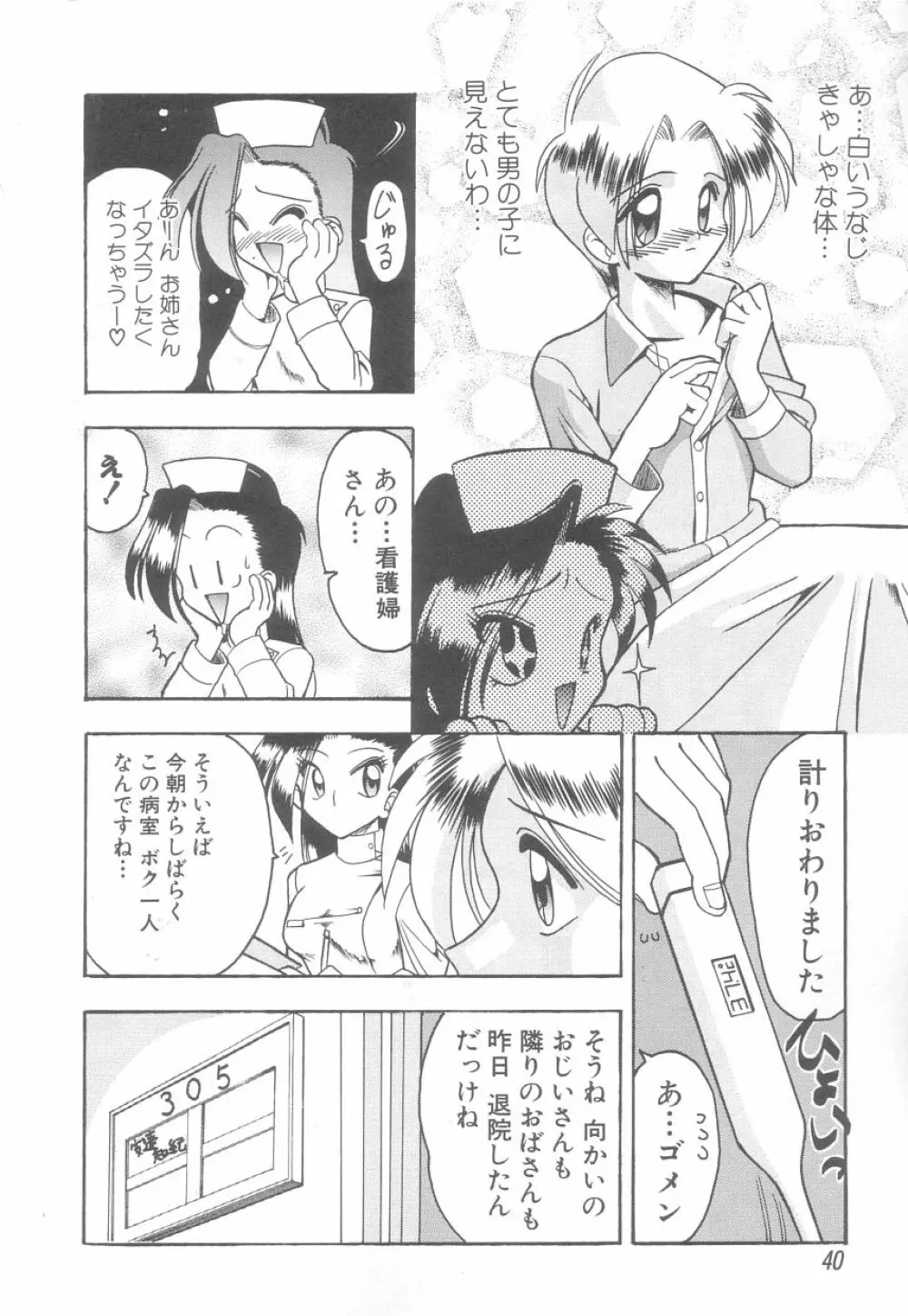 白衣のあなたに恋してる Page.40