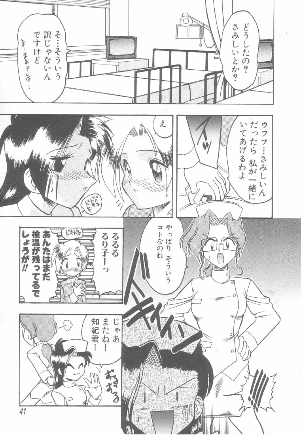 白衣のあなたに恋してる Page.41